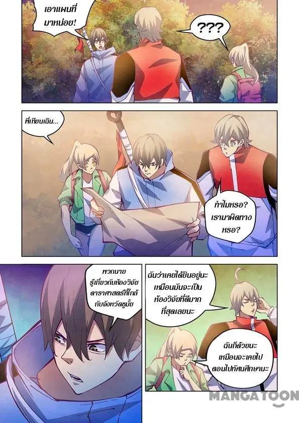 The Last Human ตอนที่ 248 — page 3 of 15