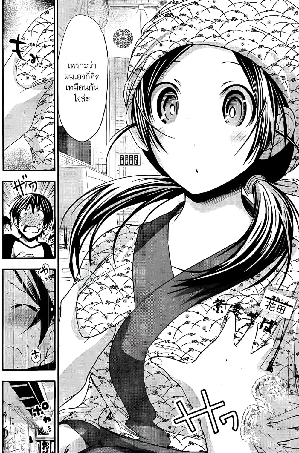 Minamoto-kun Monogatari ตอนที่ 81 — page 7 of 9