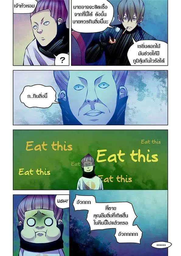 The Last Human ตอนที่ 214 — page 3 of 15