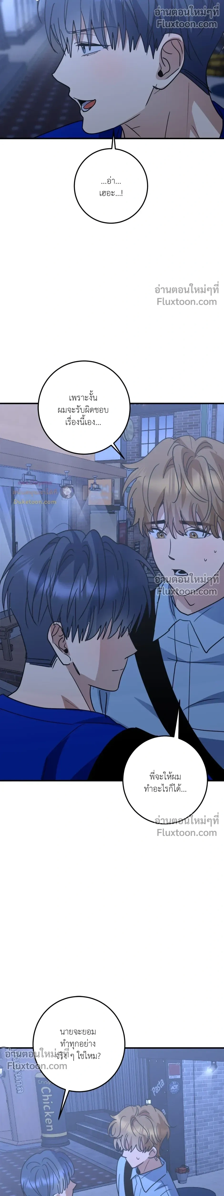 เอาน่า!_คิดซะว่าโรแมนติก ตอนที่ 3 — page 14 of 22