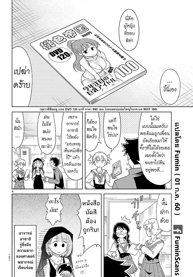 Atsumare! Fushigi Kenkyubu ตอนที่ 31 — page 8 of 8