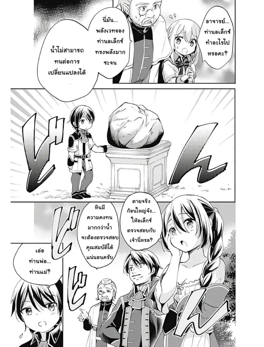 Zennin Ossan, Umare Kawattara SSS Rank Jinsei ga Kakutei Shita ตอนที่ 2 — page 3 of 8