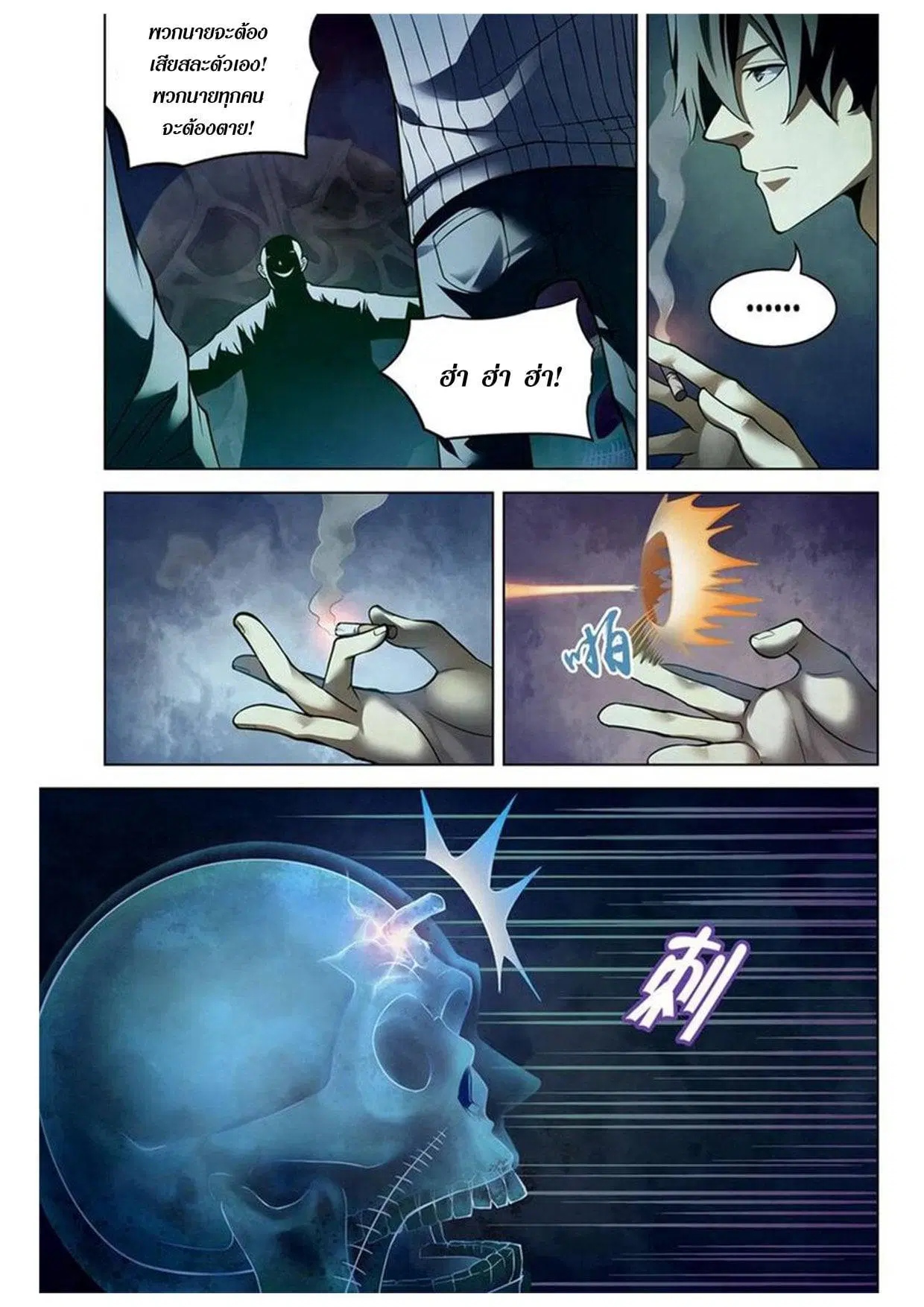 The Last Human ตอนที่ 158 — page 11 of 16