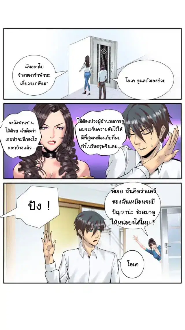The Superb Captain in the City ตอนที่ 35 — page 5 of 12