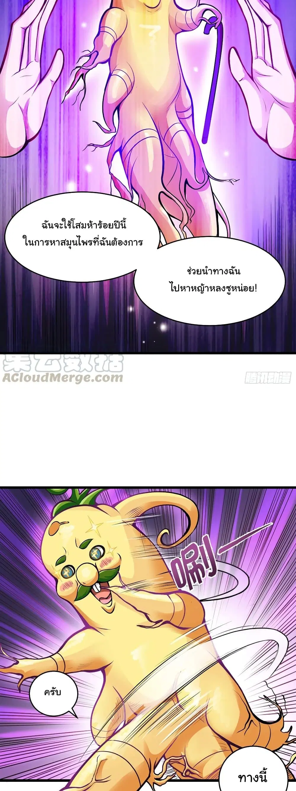 Peerless Doctor in the City ตอนที่ 57 — page 5 of 27