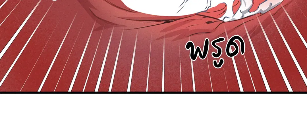 Full Volume ตอนที่ 76.51 — page 57 of 66