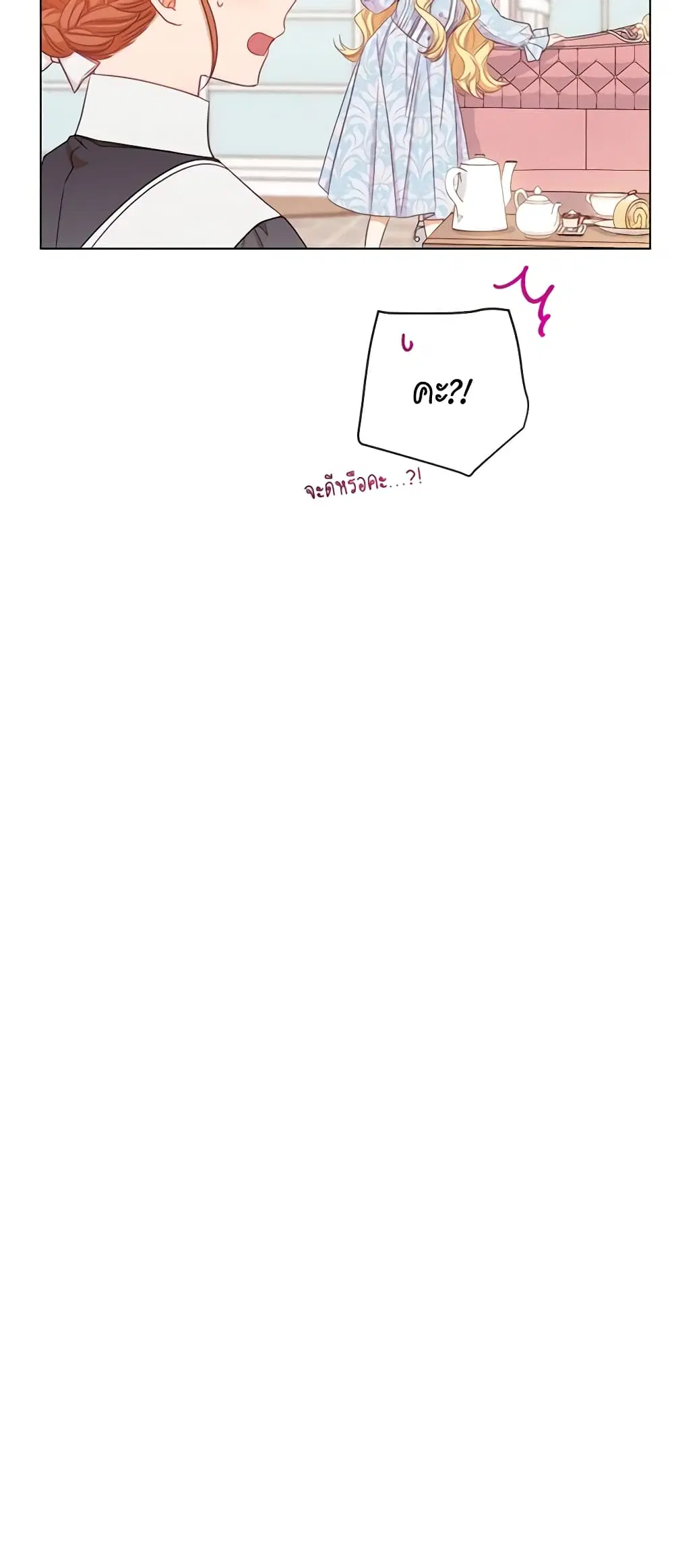 The Villainess Turns the Hourglass ตอนที่ 21 — page 11 of 46