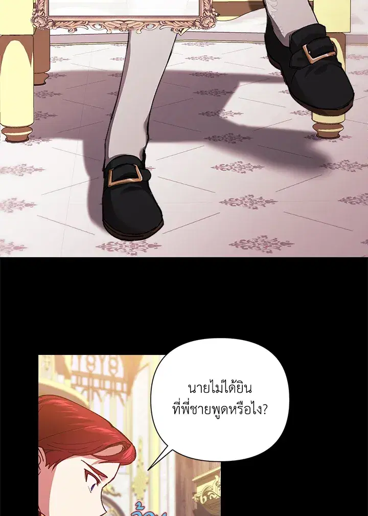 The Broken Ring – This Marriage Will Fail Anyway ตอนที่ 3 — page 42 of 64