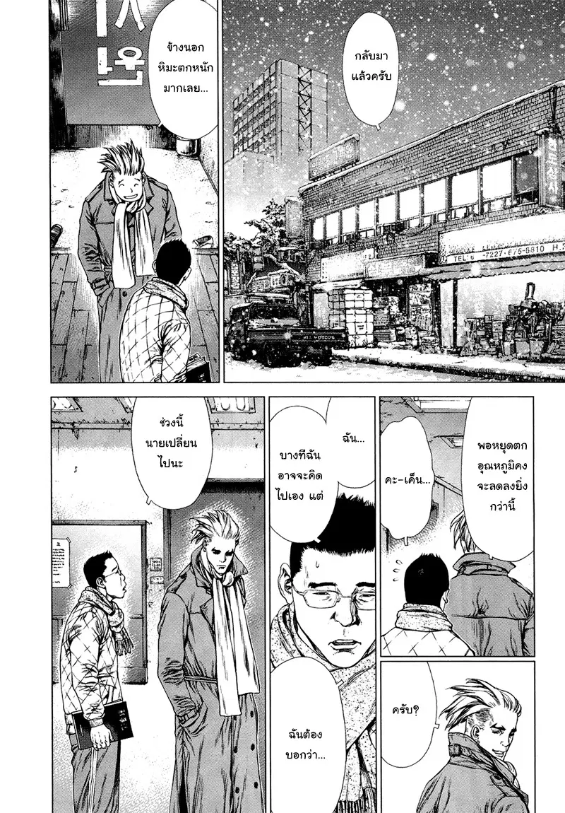 Sun-ken Rock ตอนที่ 76 — page 18 of 21
