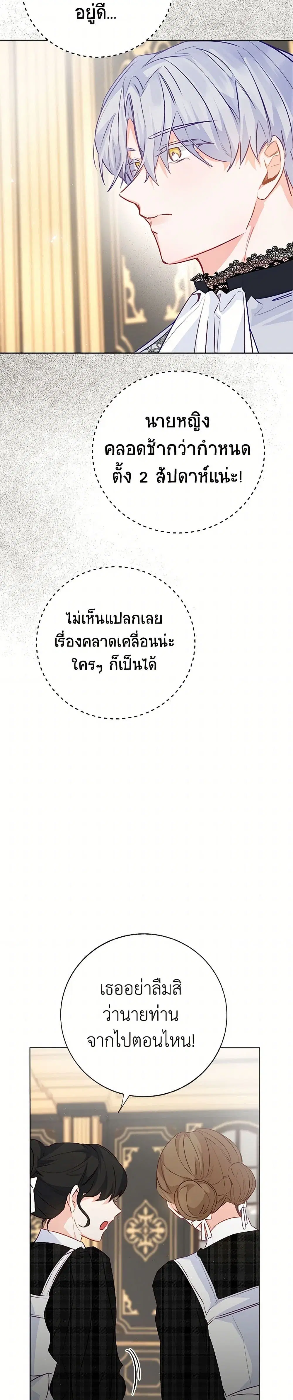 Stealing the Lady’s Heart ตอนที่ 95 — page 22 of 42