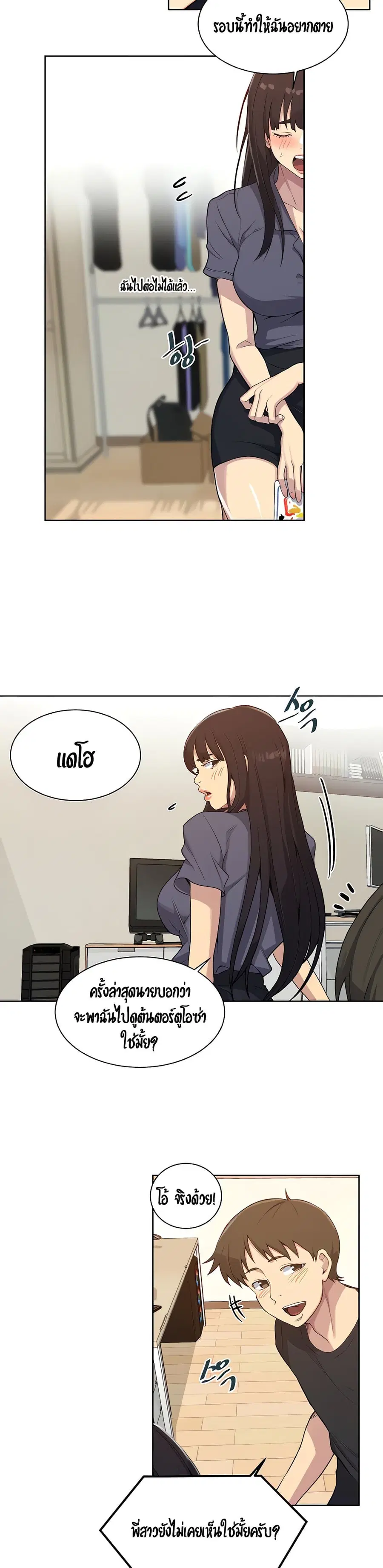 Secret Class ตอนที่ 103 — page 17 of 30