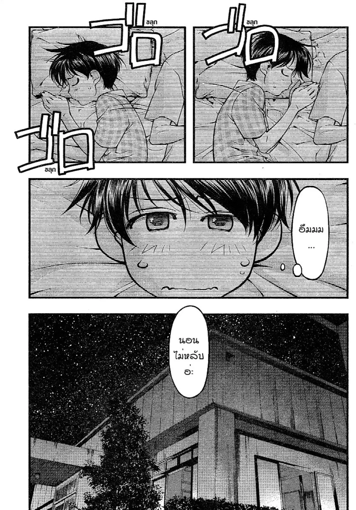 Umi no Misaki ตอนที่ 67 — page 3 of 20
