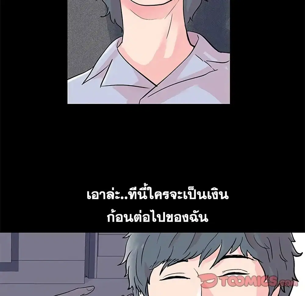 Project Utopia ตอนที่ 62 — page 46 of 63