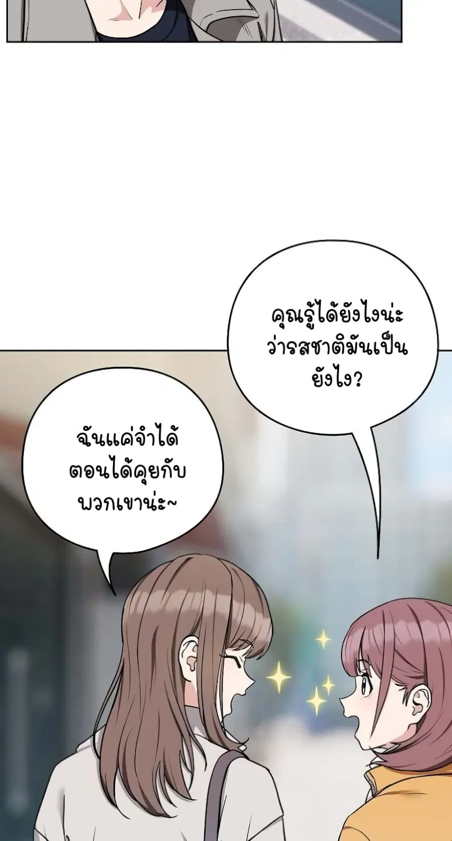 After Work Love Affairs ตอนที่ 28 — page 9 of 64
