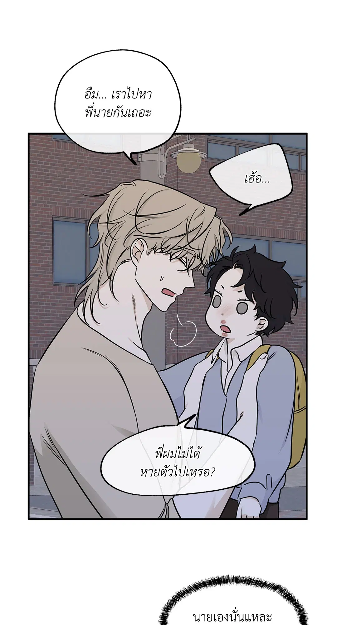 Low Tide in Twilight ตอนที่ 75 — page 8 of 63