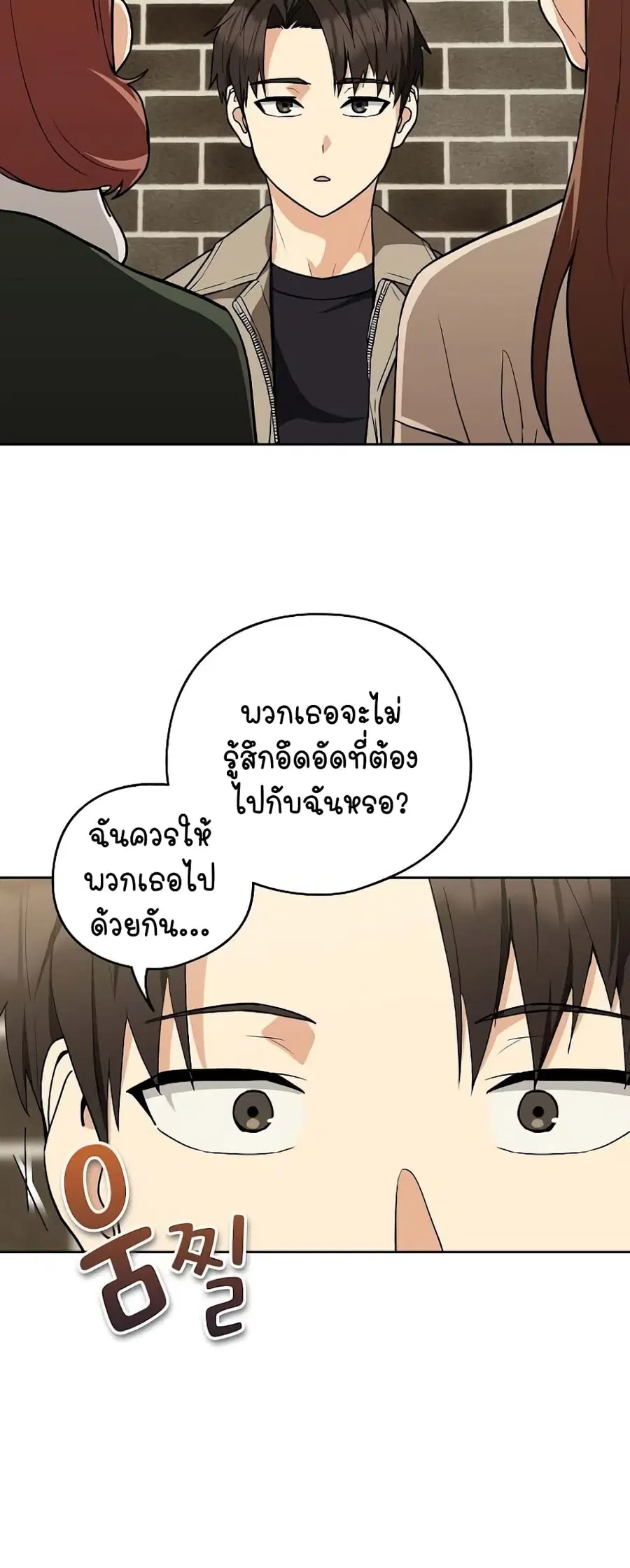 After Work Love Affairs ตอนที่ 27 — page 46 of 54