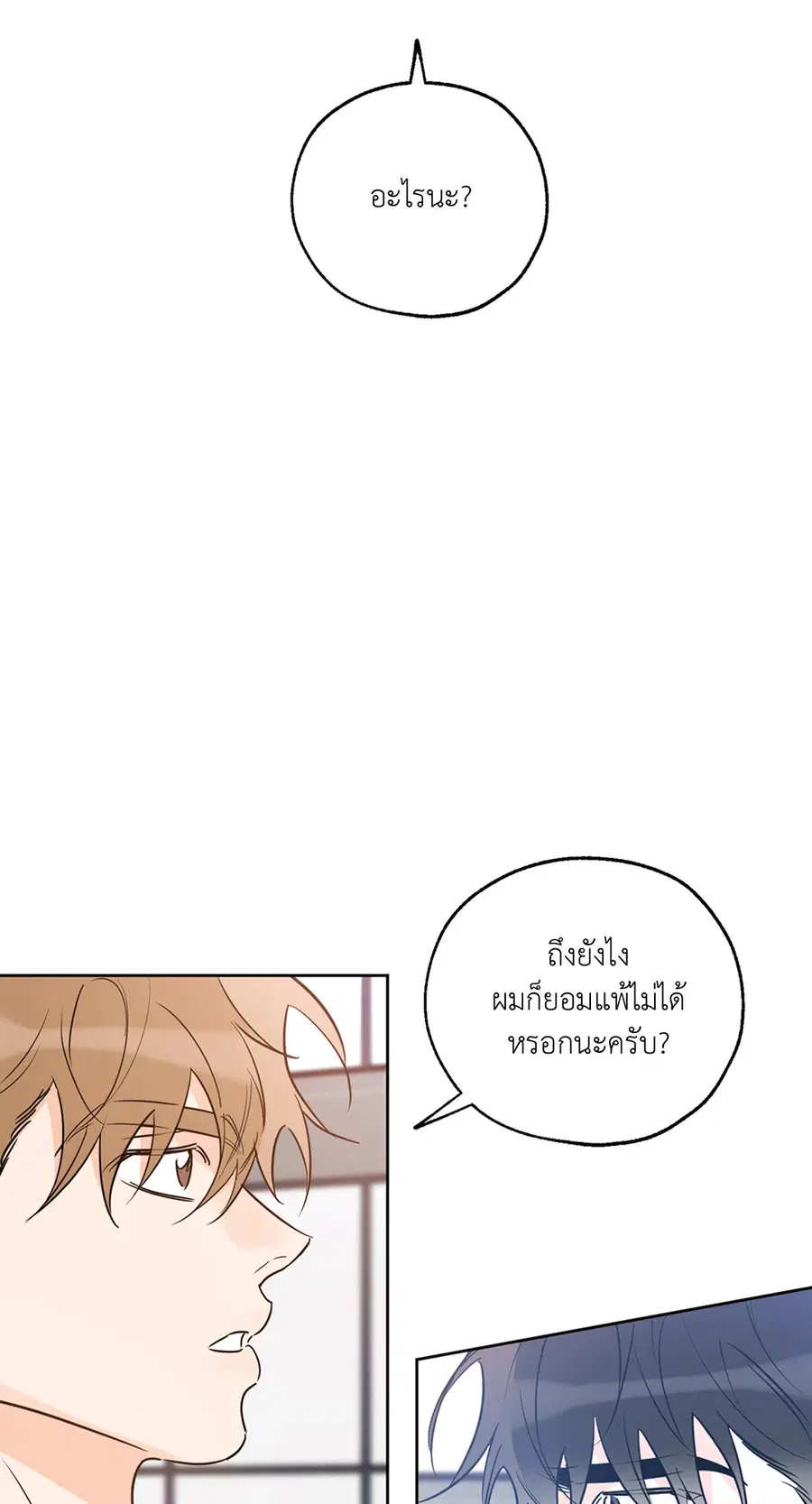 Lucky Paradise ตอนที่ 25 — page 9 of 65