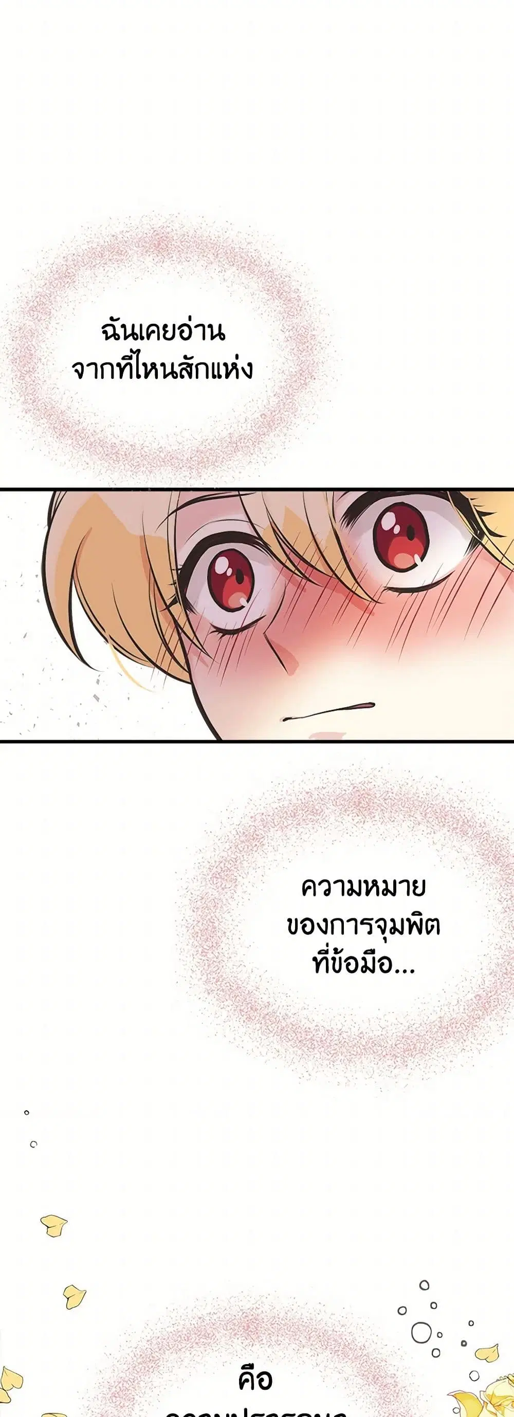My Sister Picked up the Male Lead ตอนที่ 48 — page 12 of 37