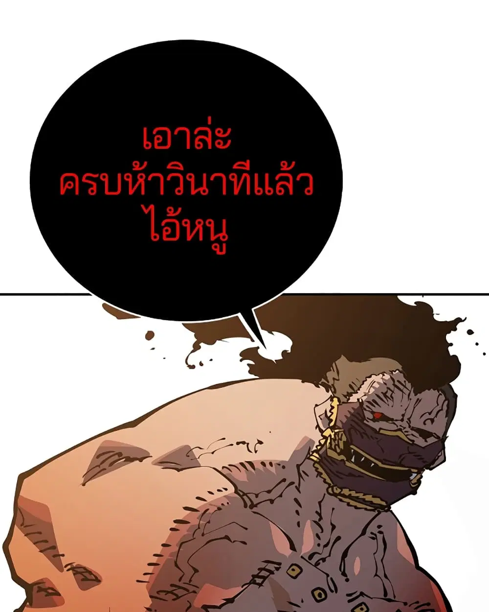 The Player ตอนที่ 28 — page 84 of 106