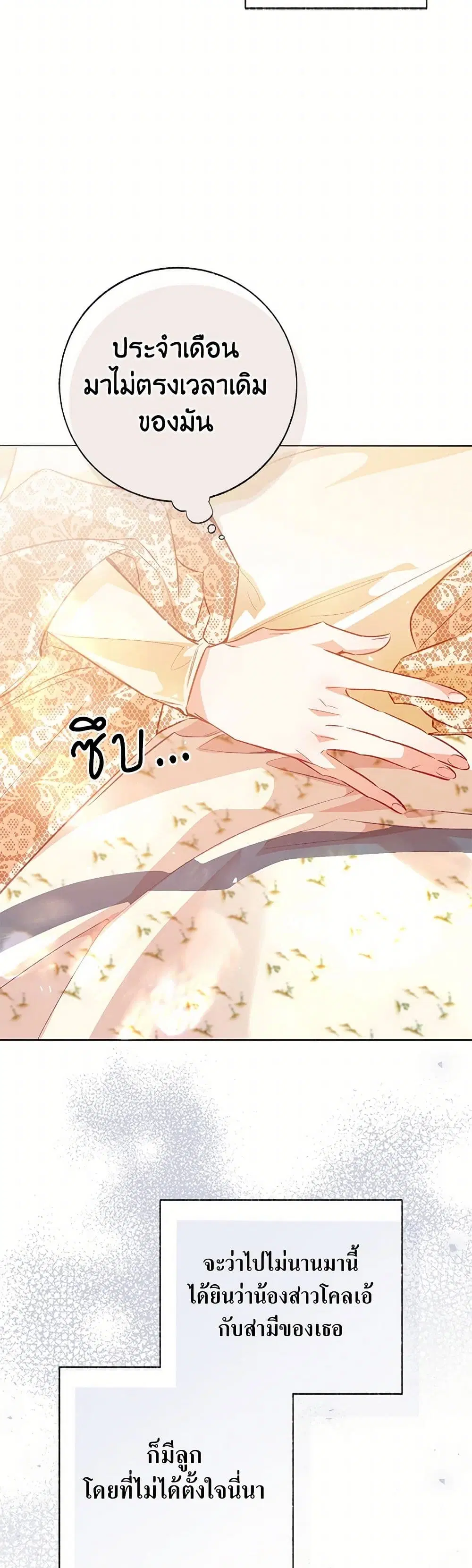 Stealing the Lady’s Heart ตอนที่ 118 — page 35 of 38
