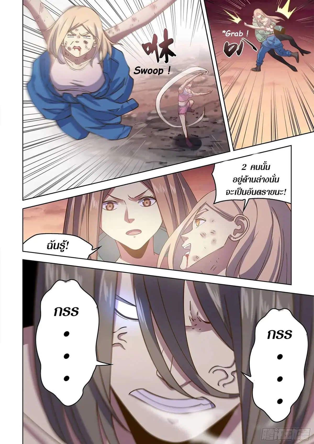 The Last Human ตอนที่ 461 — page 13 of 20