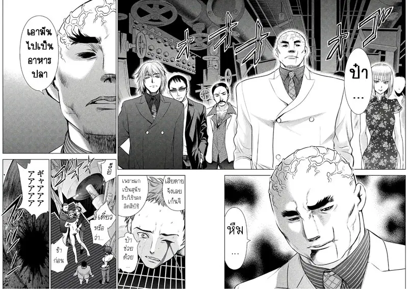 Satanophany ตอนที่ 55 — page 2 of 19