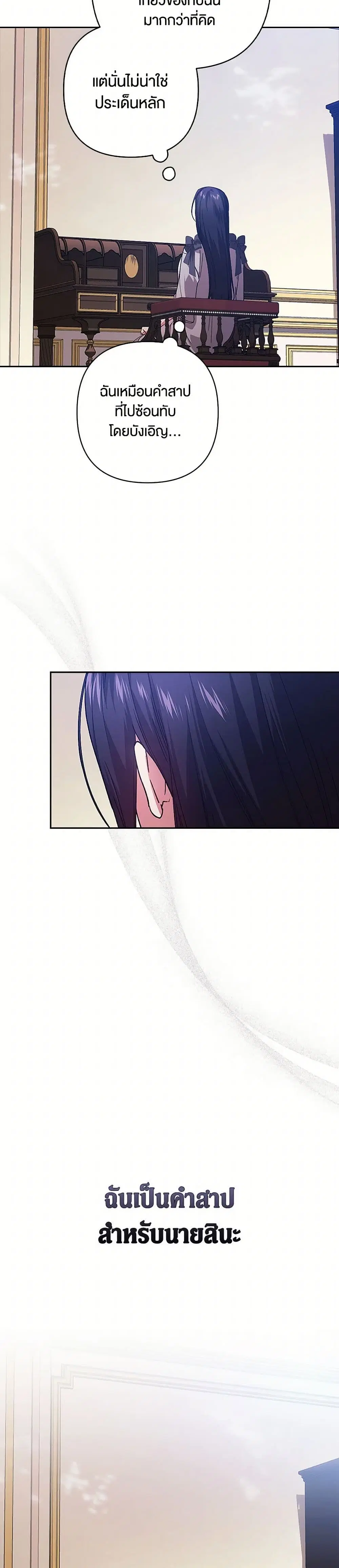 The Broken Ring – This Marriage Will Fail Anyway ตอนที่ 94 — page 20 of 39