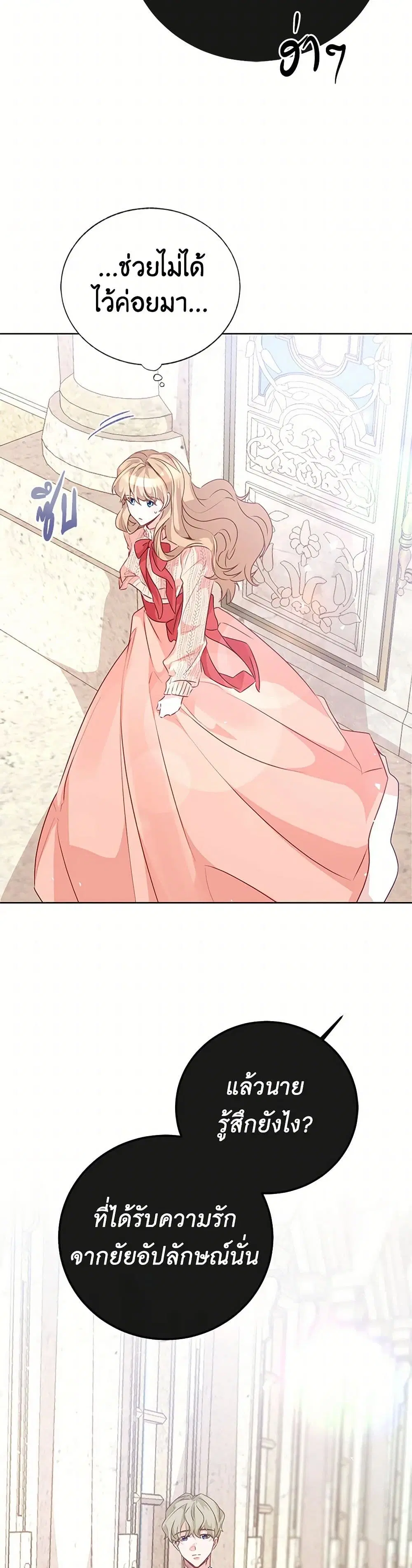 Stealing the Lady’s Heart ตอนที่ 64 — page 33 of 35