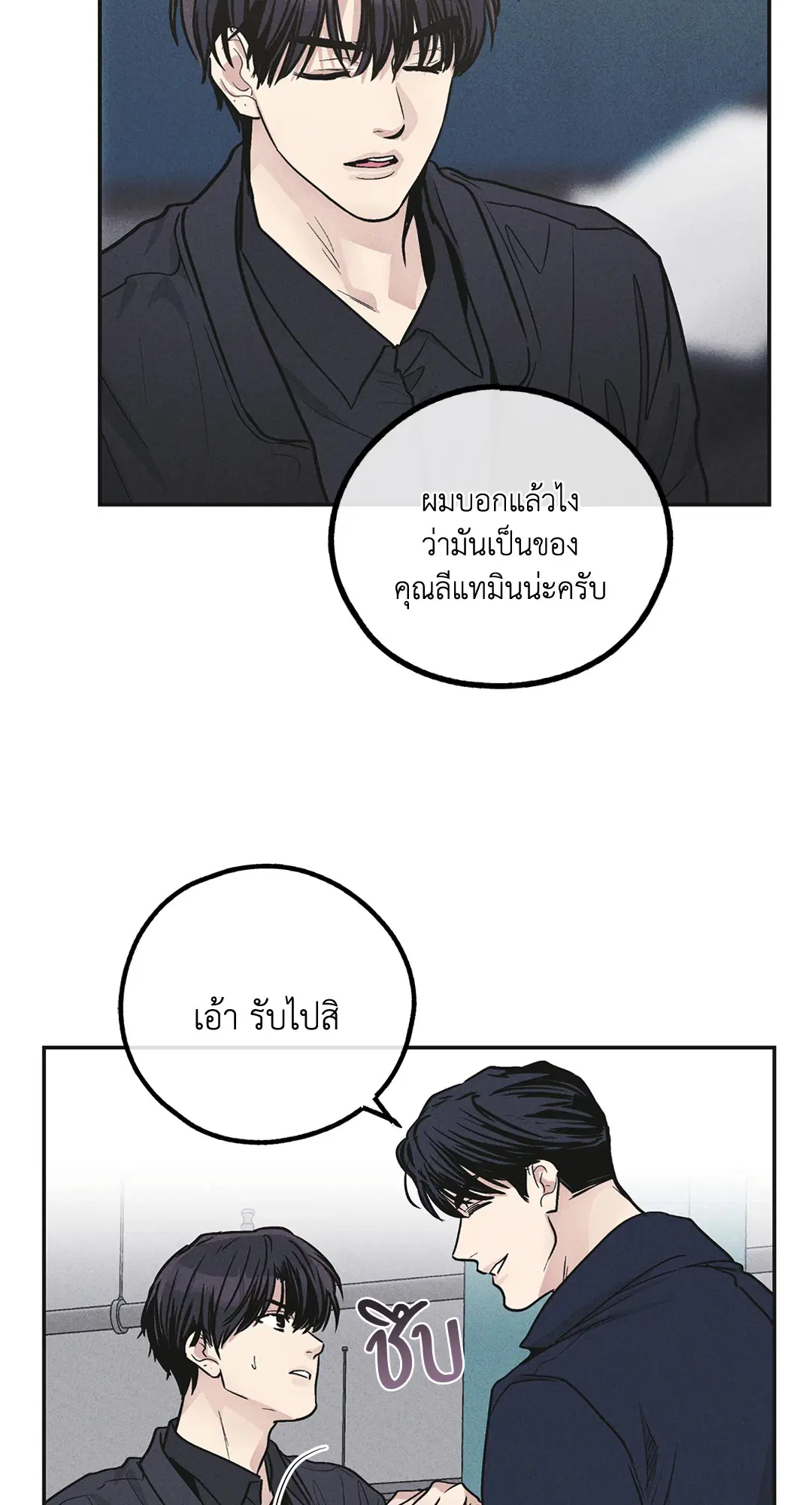 PAYBACK ตอนที่ 56 — page 54 of 85