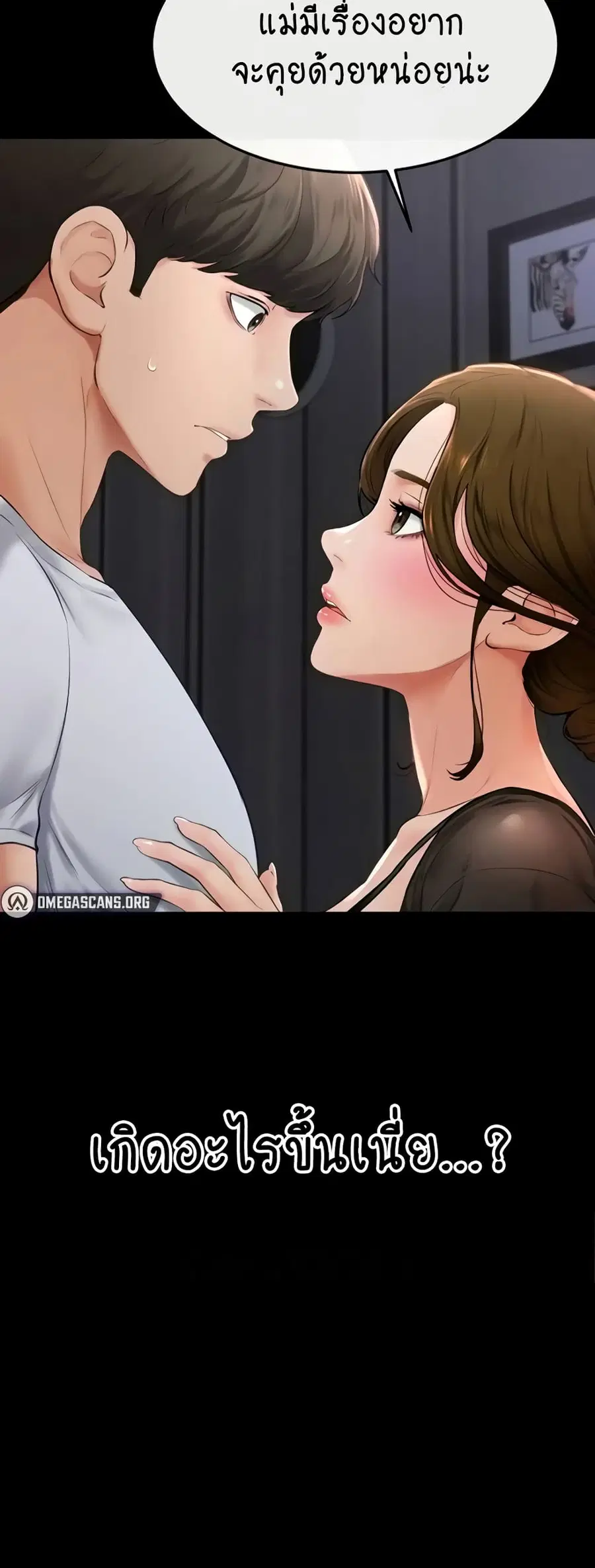 My New Family Treats me Well ตอนที่ 7 — page 3 of 60