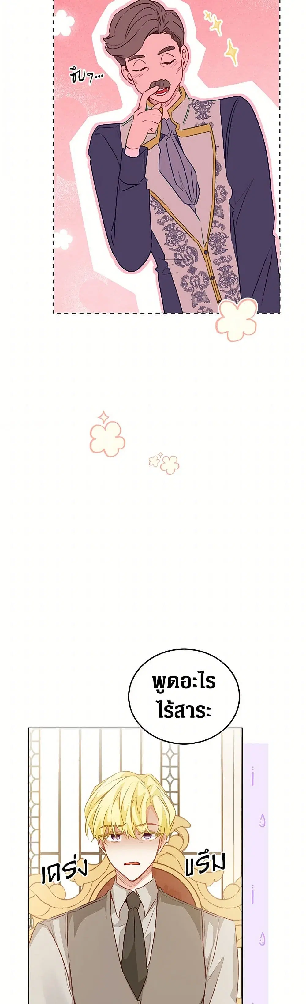 Stealing the Lady’s Heart ตอนที่ 61 — page 7 of 32