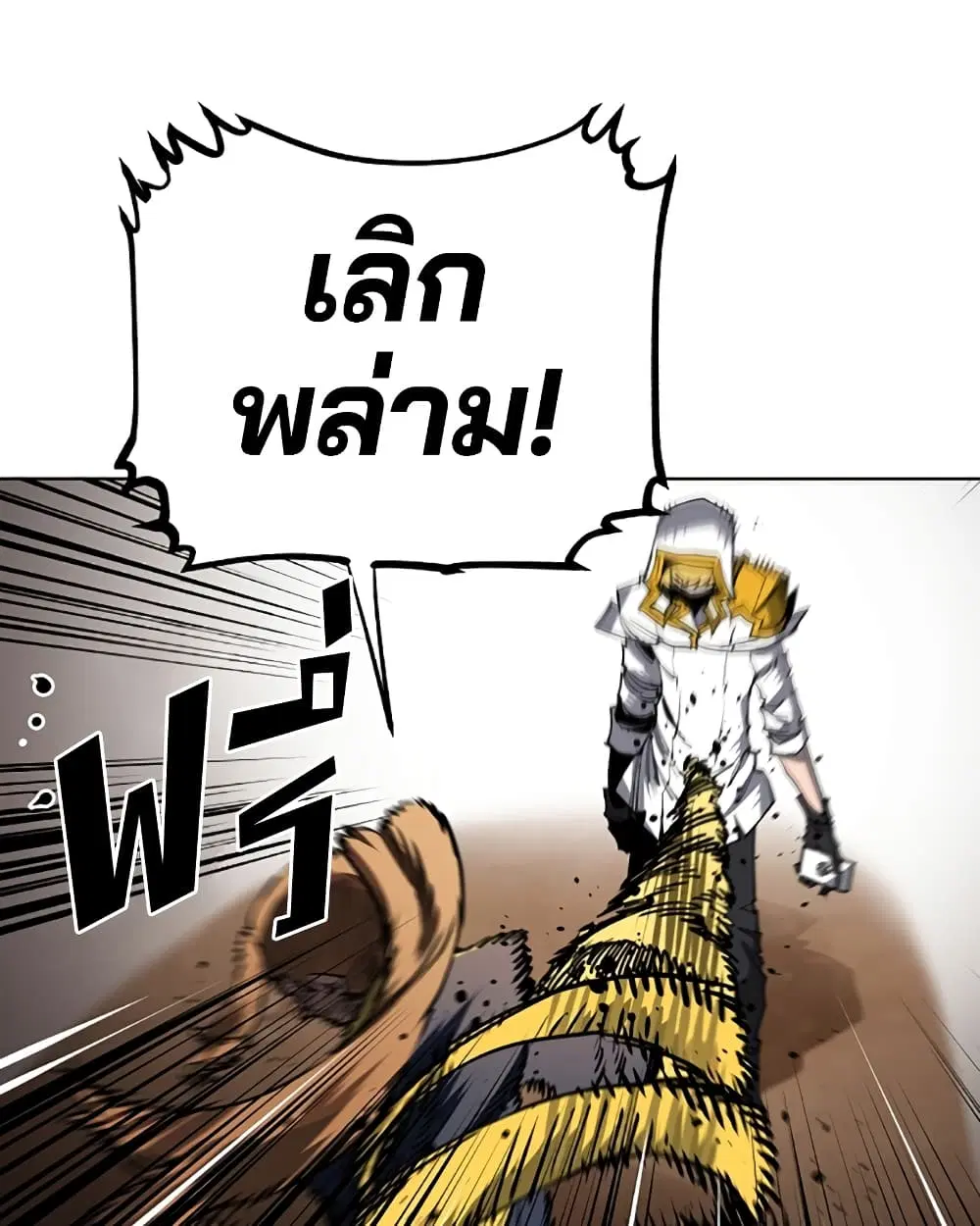 The Player ตอนที่ 20 — page 39 of 62