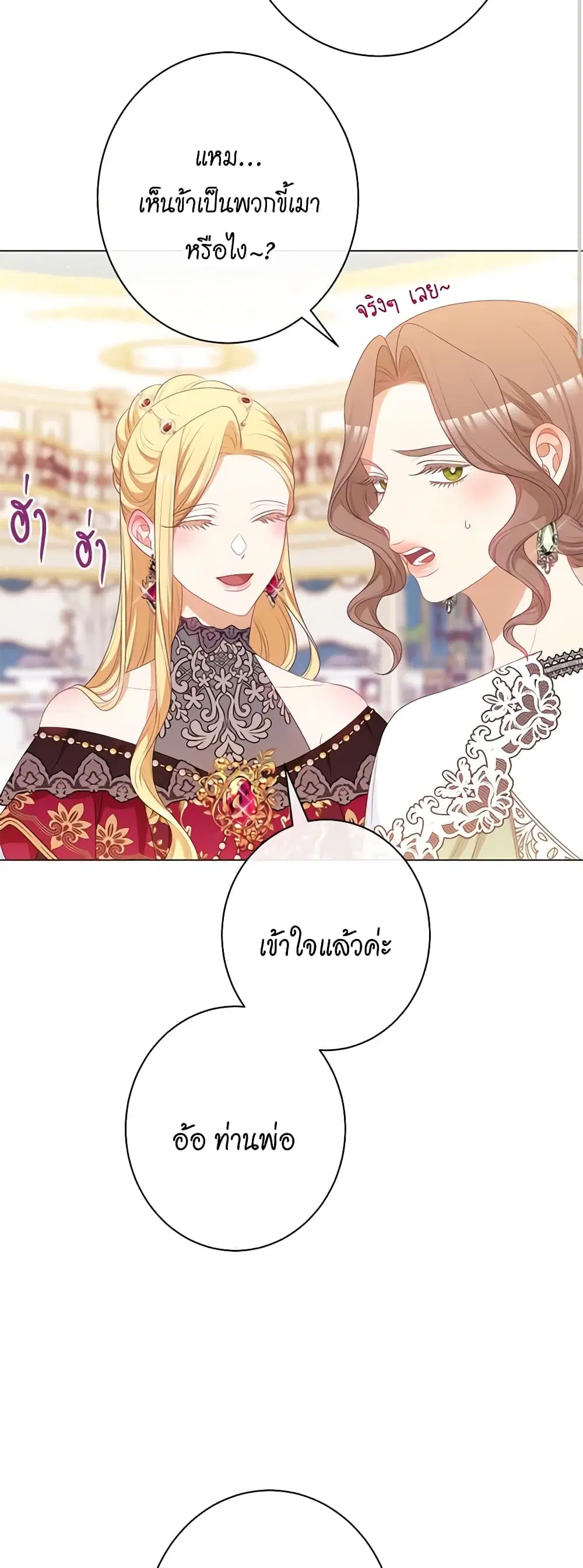 The Villainess Turns the Hourglass ตอนที่ 122 — page 45 of 57