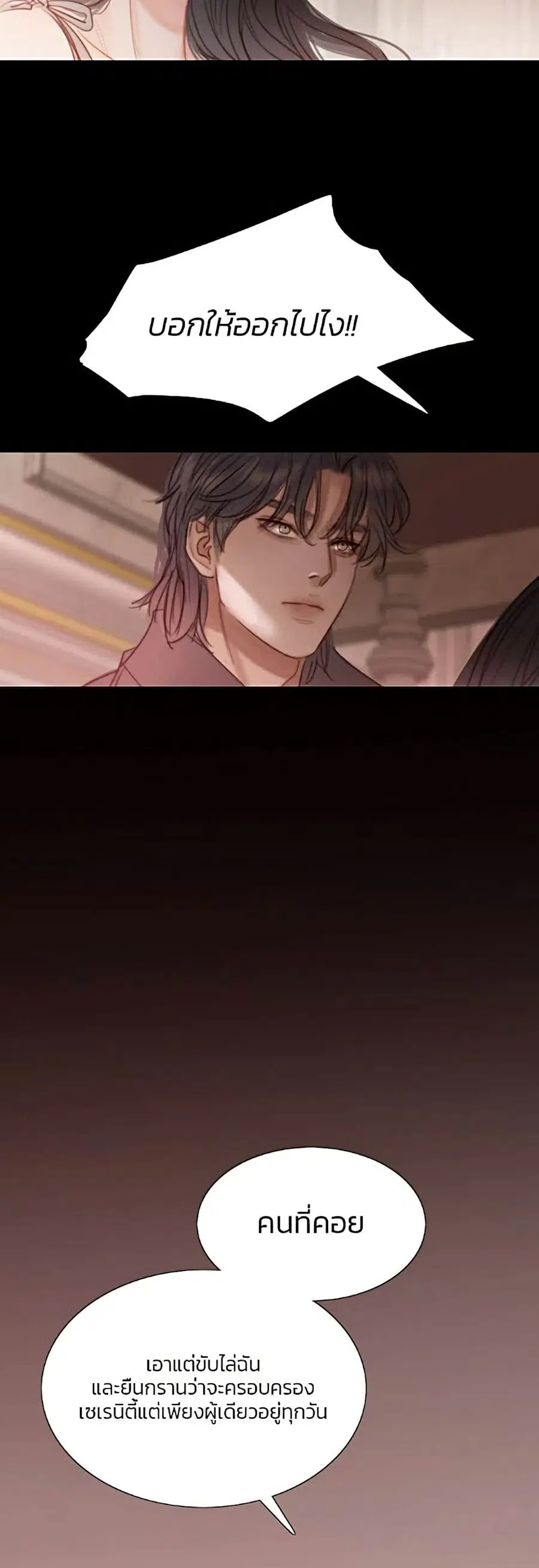 Serena ตอนที่ 7 — page 46 of 52
