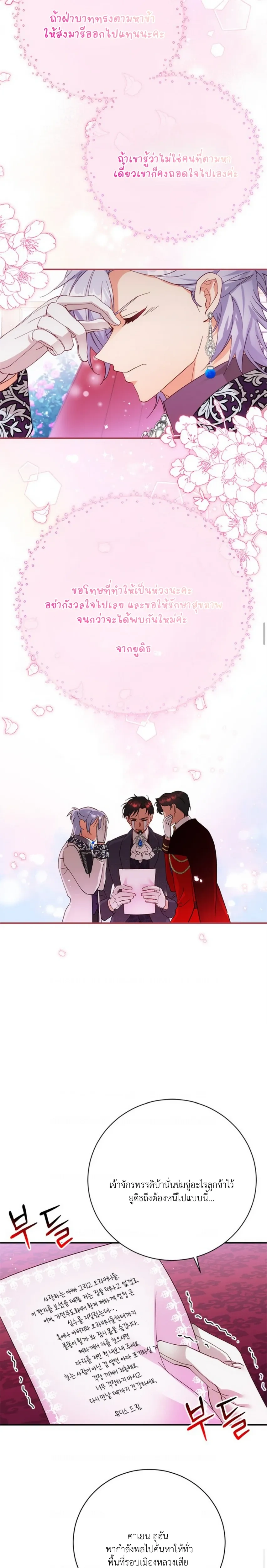 I Took Away the Tyrant’s Innocence – ข้าพรากพรหมจรรย์ของทรราชไปเสียแล้ว ตอนที่ 5 — page 19 of 21