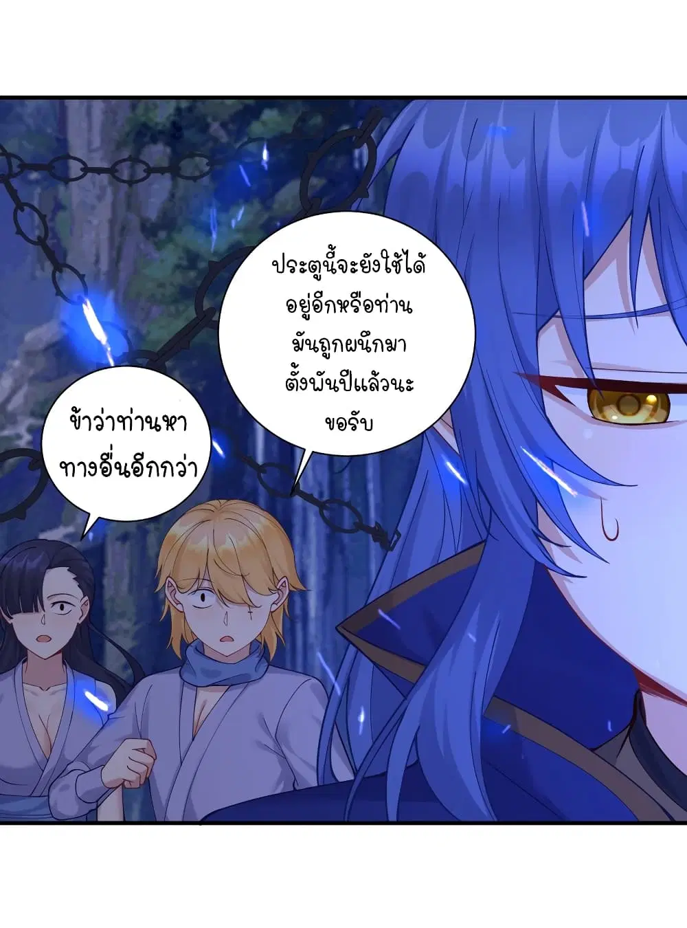 What Happended? Why I become to Girl? ตอนที่ 120 — page 21 of 43