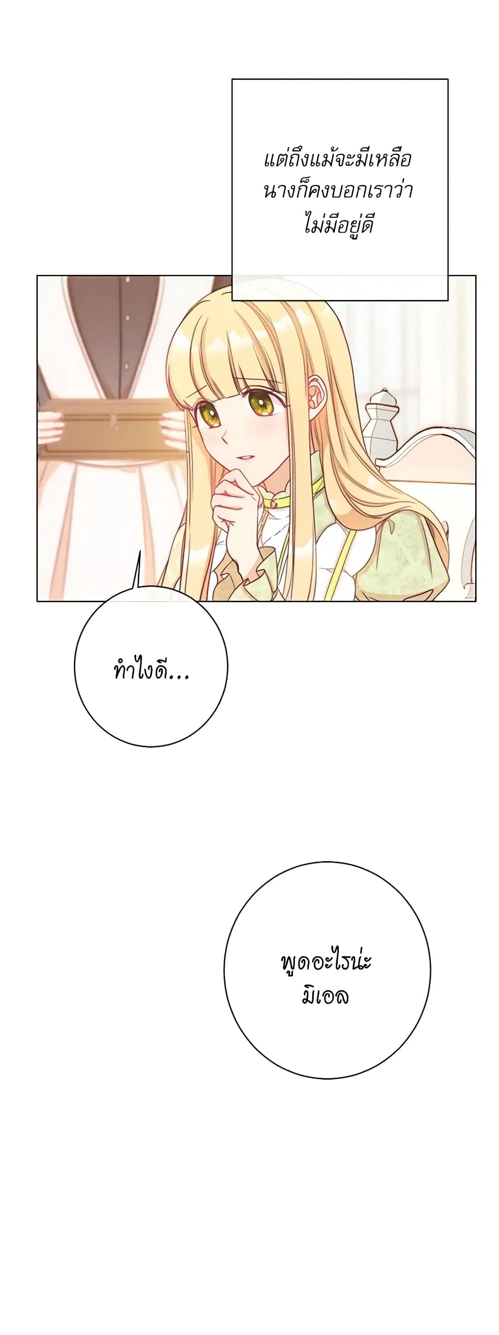 The Villainess Turns the Hourglass ตอนที่ 23 — page 32 of 50