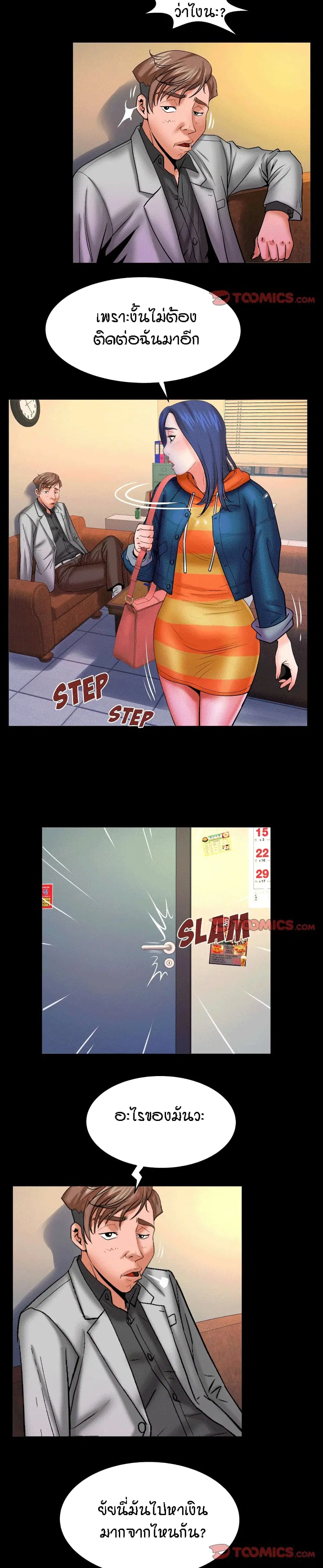 My Aunt ตอนที่ 78 — page 7 of 19