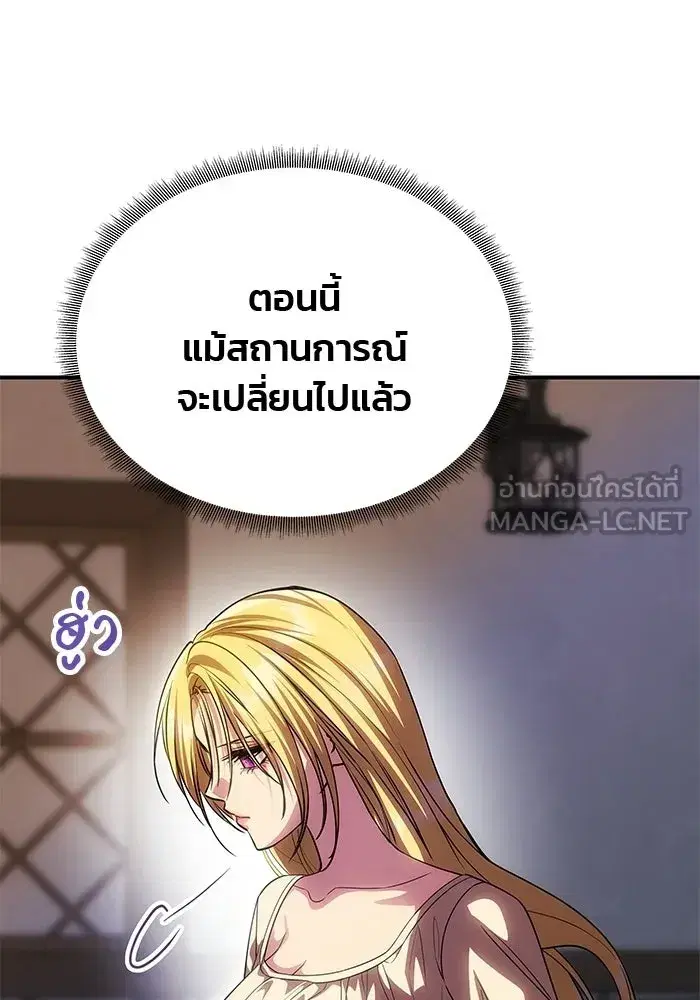 One Husband is Enough – เกมรักจับสามี ตอนที่ 74 — page 111 of 163