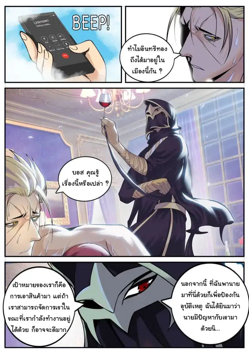 The Superb Captain in the City ตอนที่ 38 — page 13 of 18