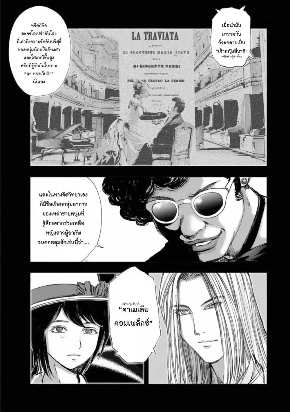 Mura Matsuri ตอนที่ 14.3 — page 7 of 23