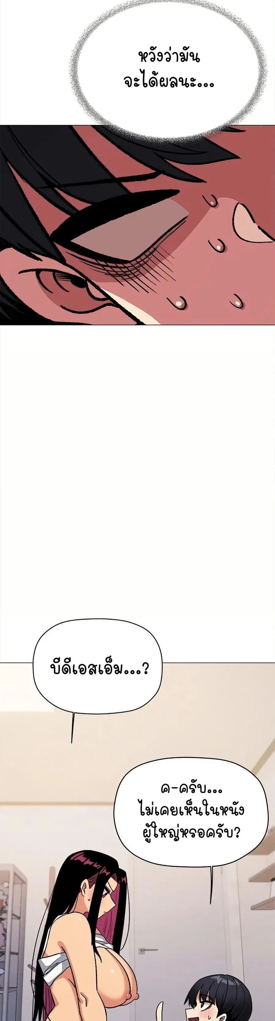 Stop Smoking ตอนที่ 36 — page 26 of 63