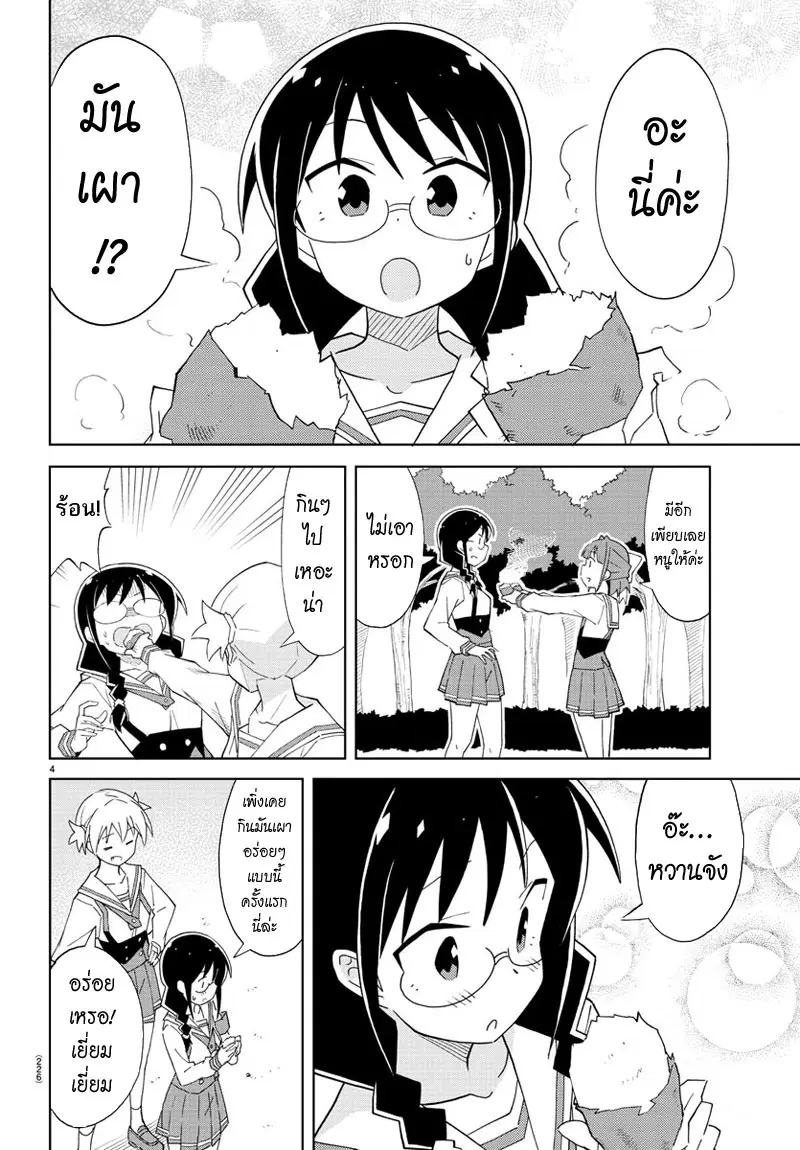 Atsumare! Fushigi Kenkyubu ตอนที่ 55 — page 4 of 8