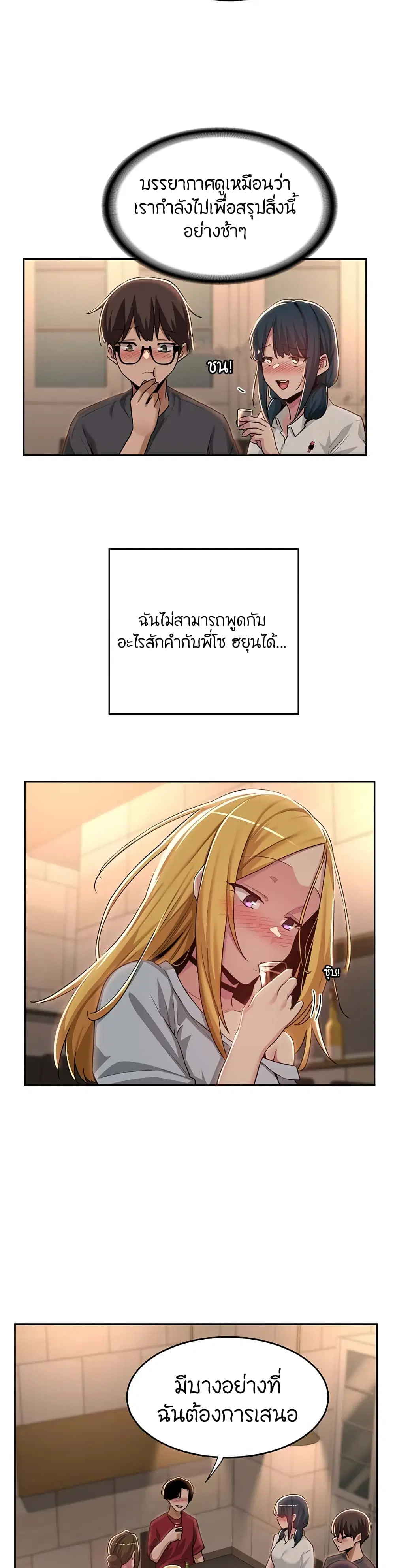 Sextudy Group ตอนที่ 48 — page 17 of 33