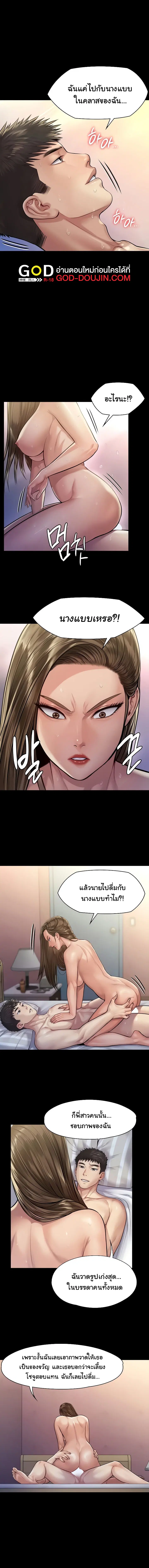Queen Bee ตอนที่ 191 — page 10 of 15