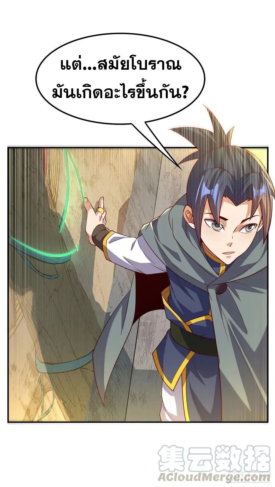 Wu Ni ตอนที่ 114 — page 3 of 35