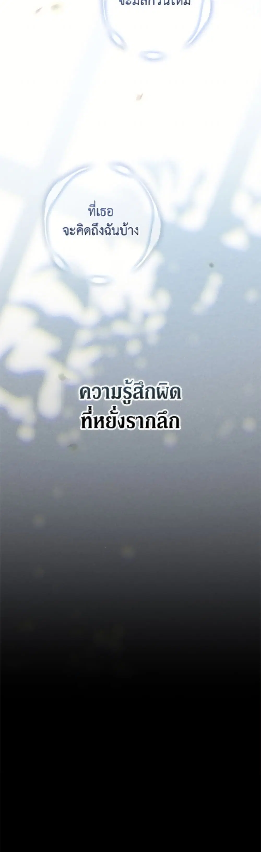 The Broken Ring – This Marriage Will Fail Anyway ตอนที่ 106 — page 51 of 52