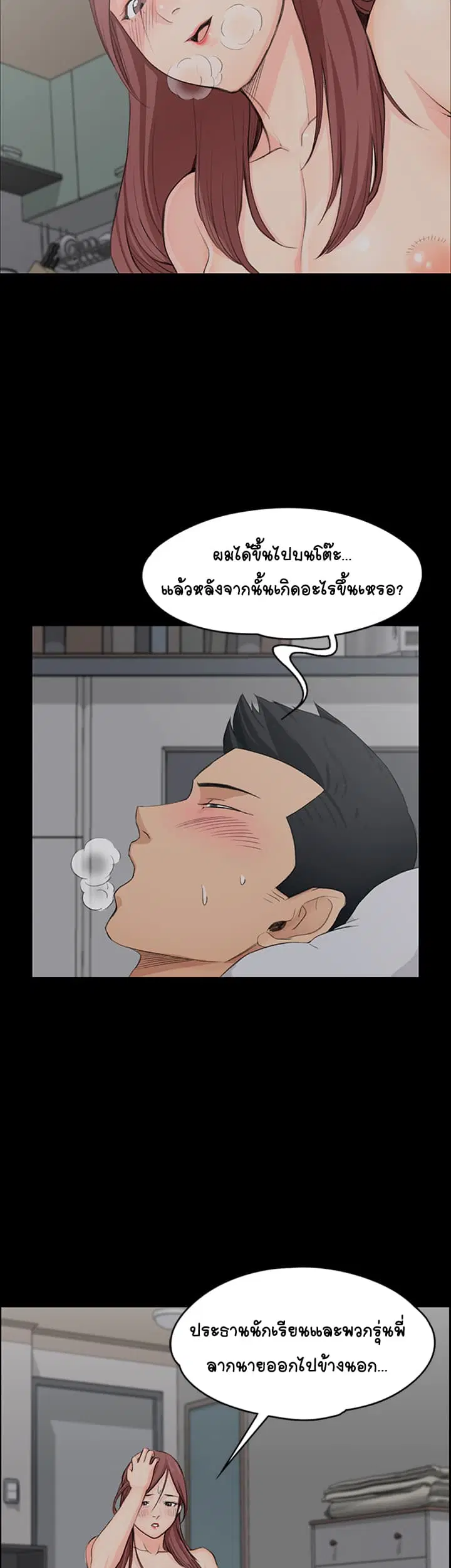 His Place ตอนที่ 5 — page 30 of 72