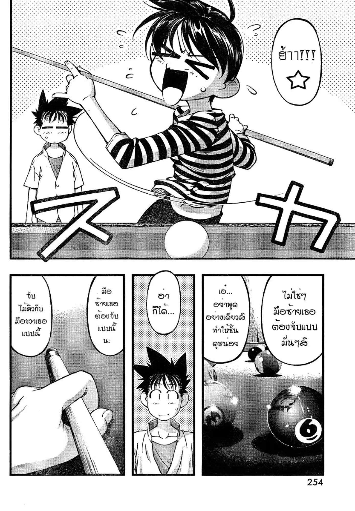 Umi no Misaki ตอนที่ 81 — page 14 of 20