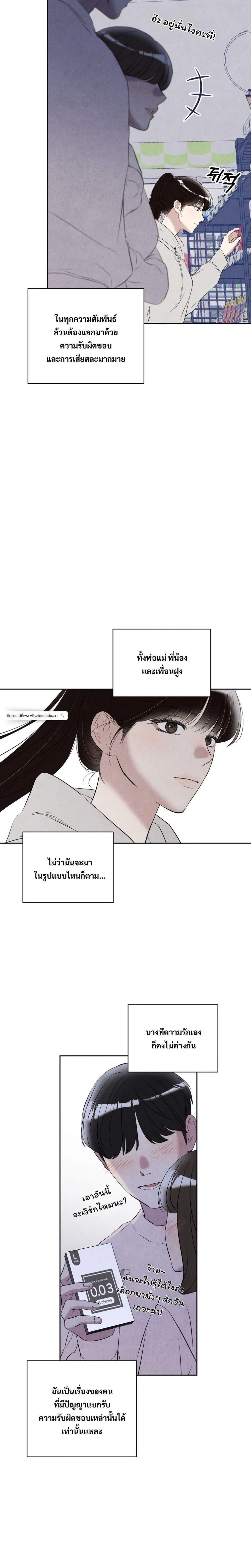 F.W.B – เอฟดับเบิลยูบี ตอนที่ 1 — page 21 of 33